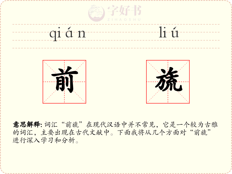 前旒