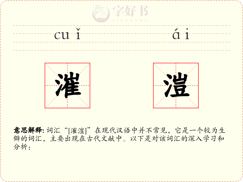 漼溰
