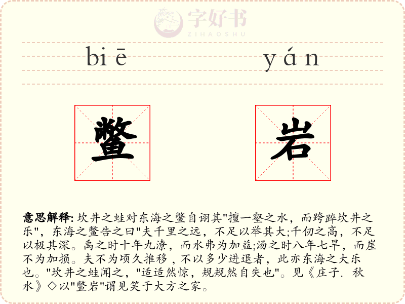 鳖岩