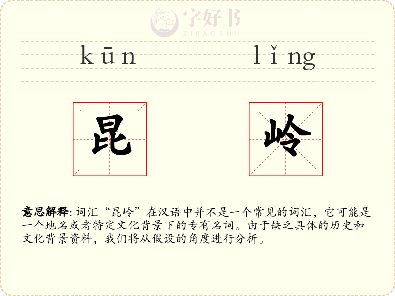 昆岭