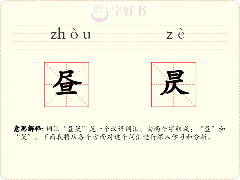 昼昃