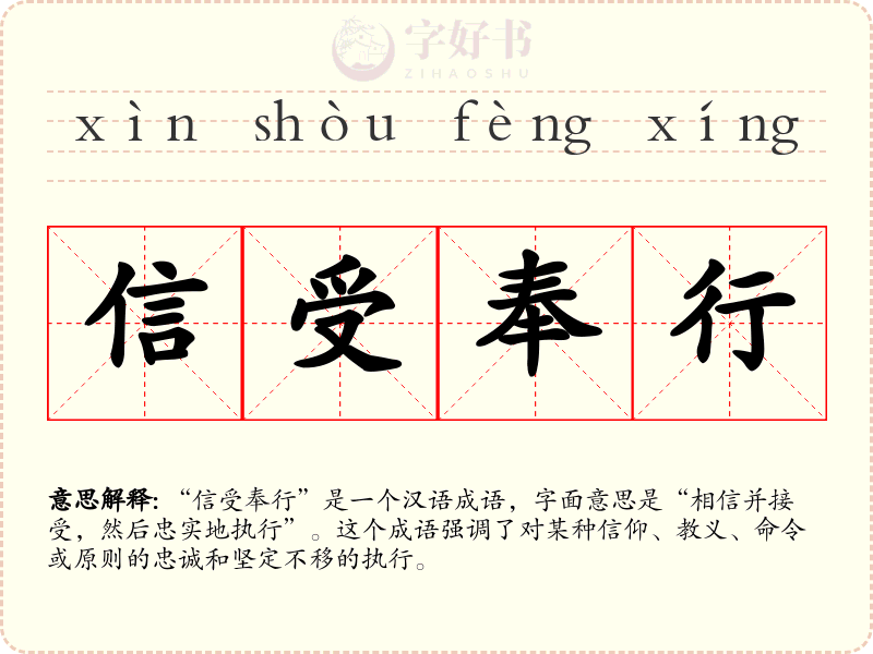 信受奉行