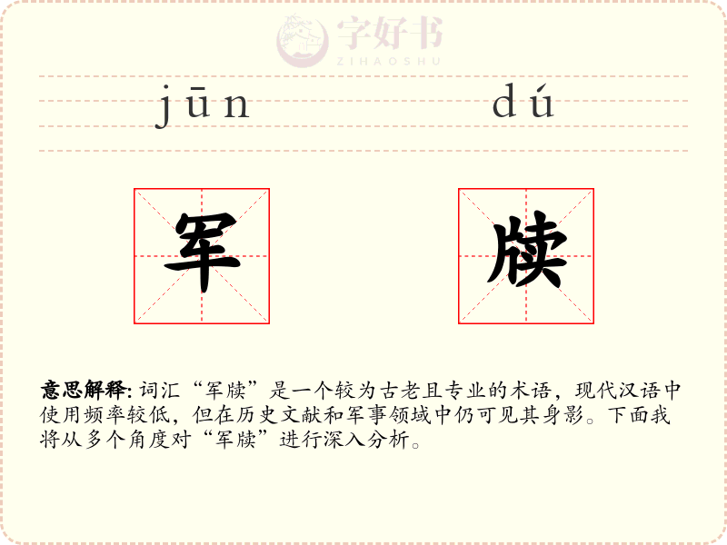 军牍