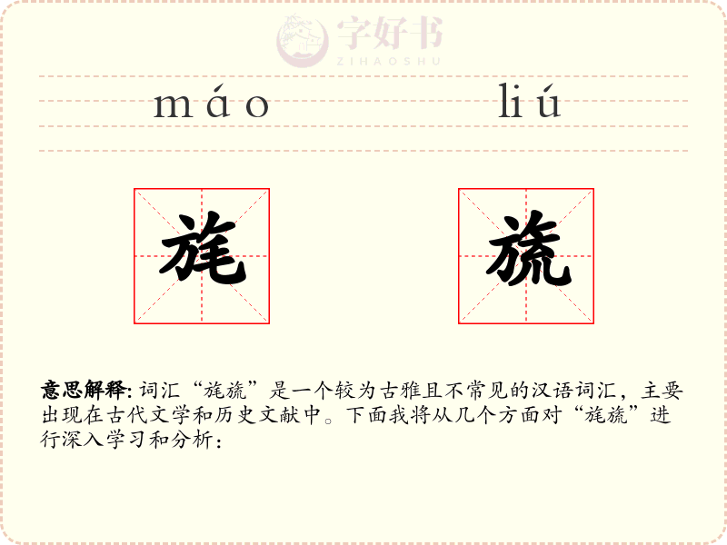 旄旒