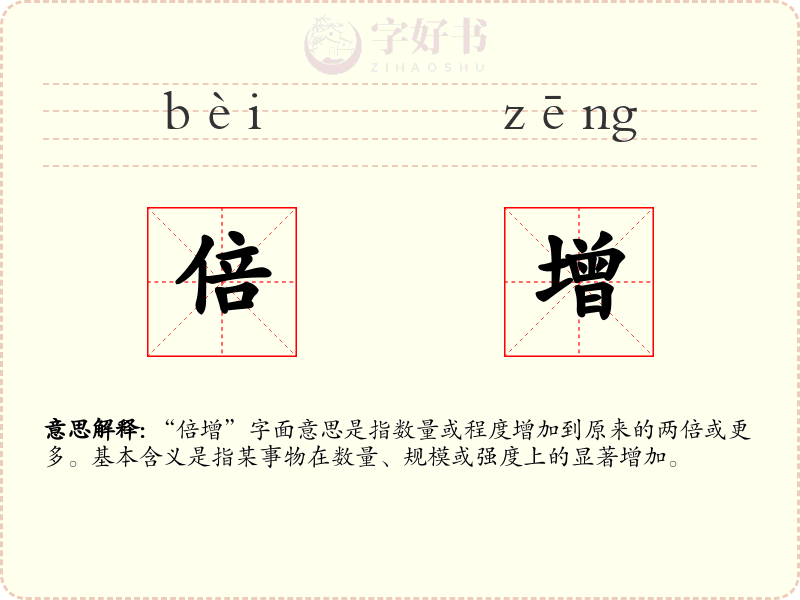 倍增