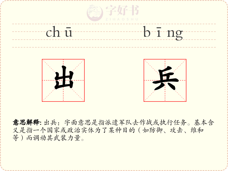 出兵