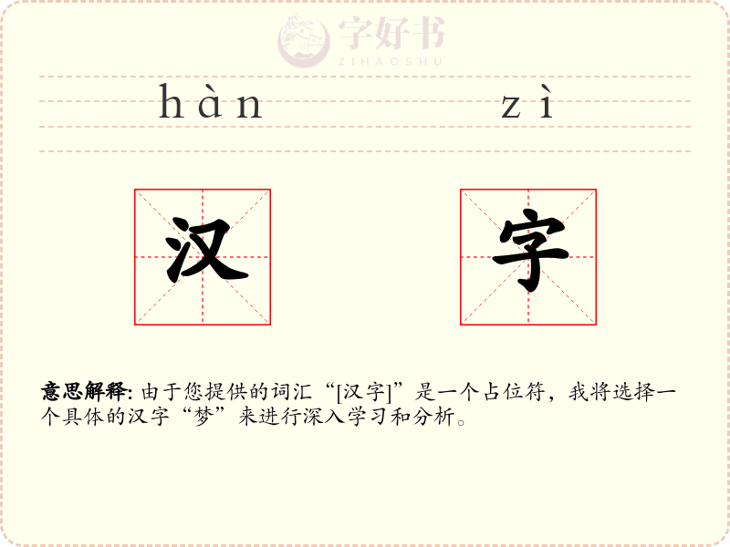 汉字