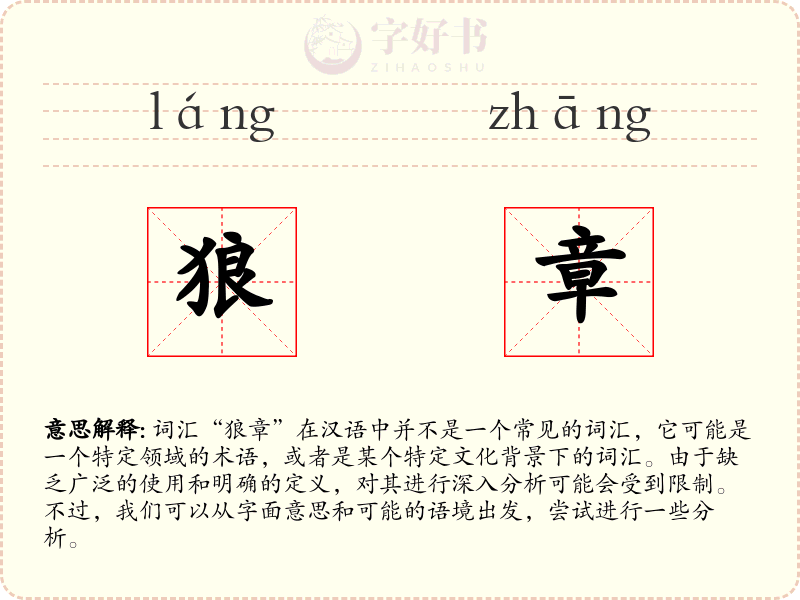 狼章