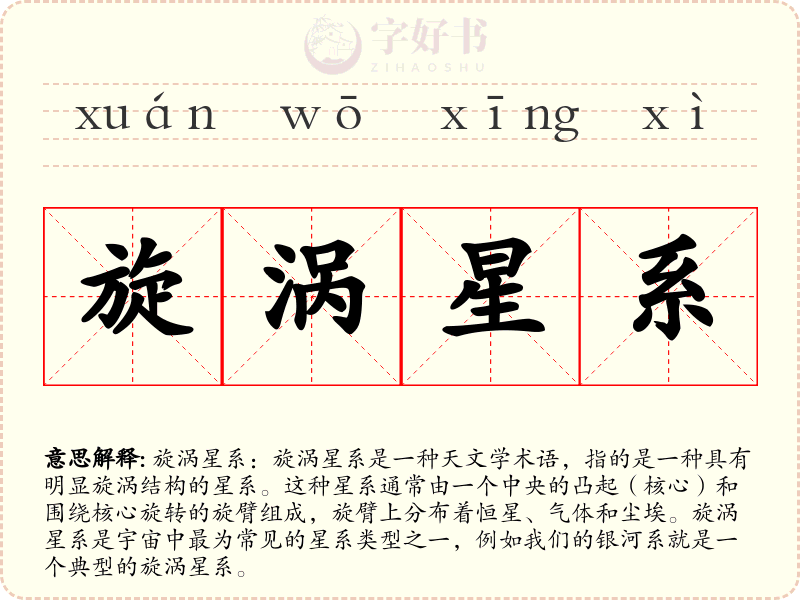 旋涡星系