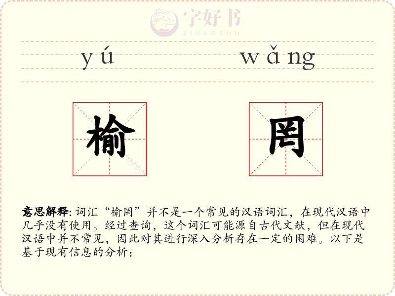 榆罔
