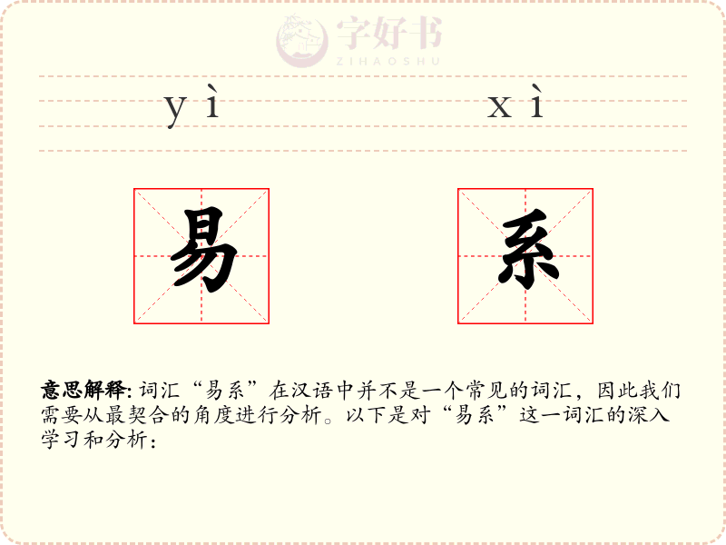 易系