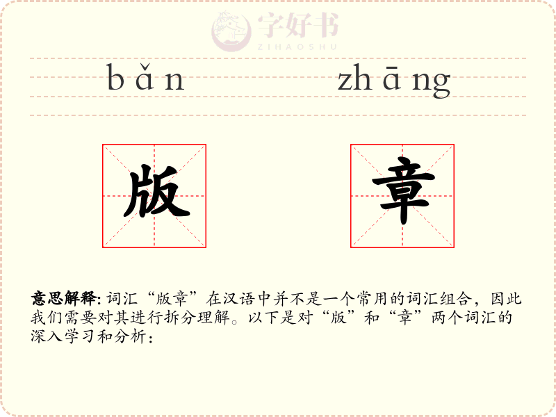 版章