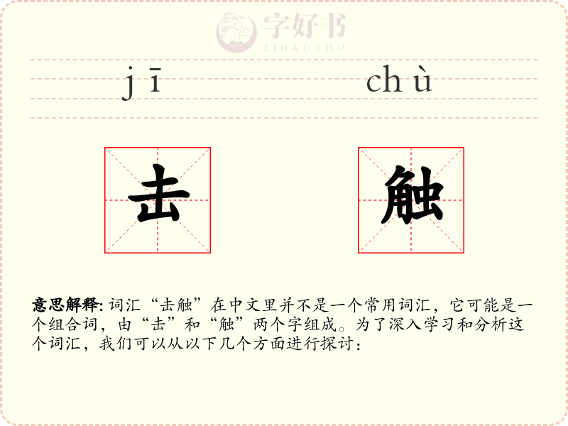 击触