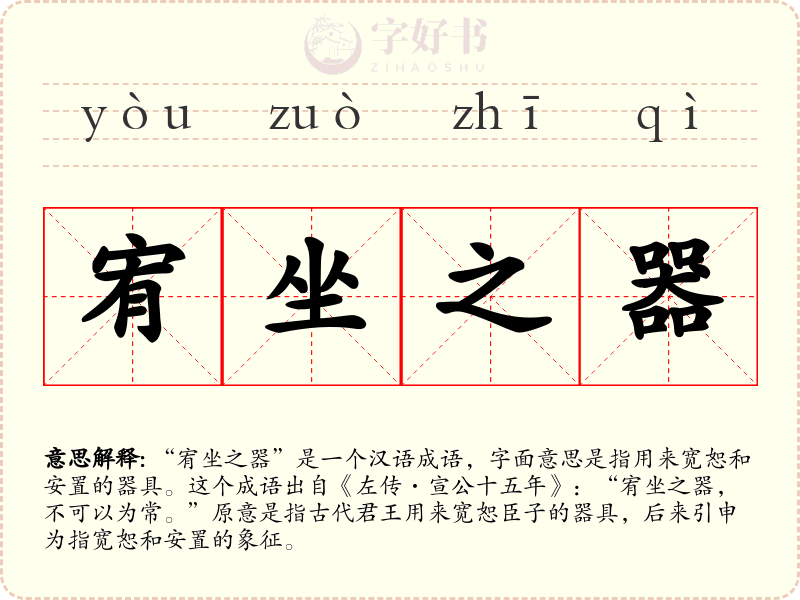 宥坐之器