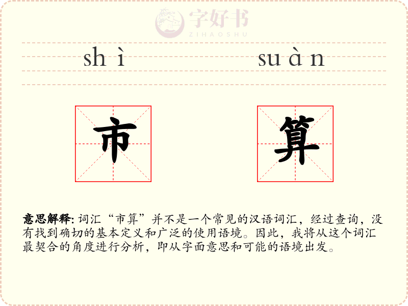 市算