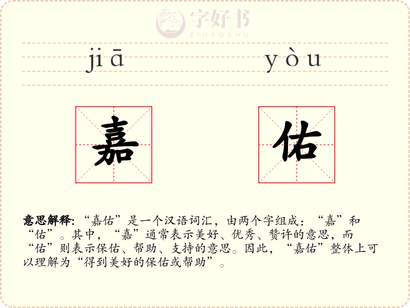 嘉佑