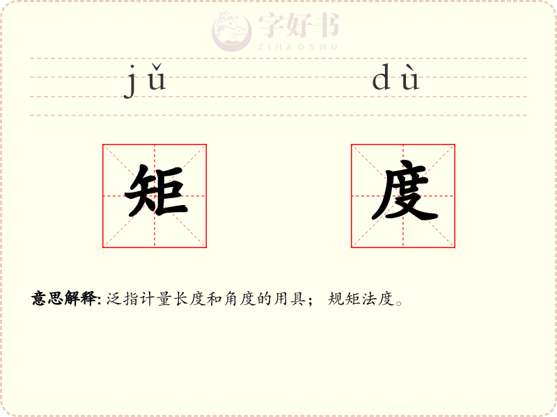 矩度