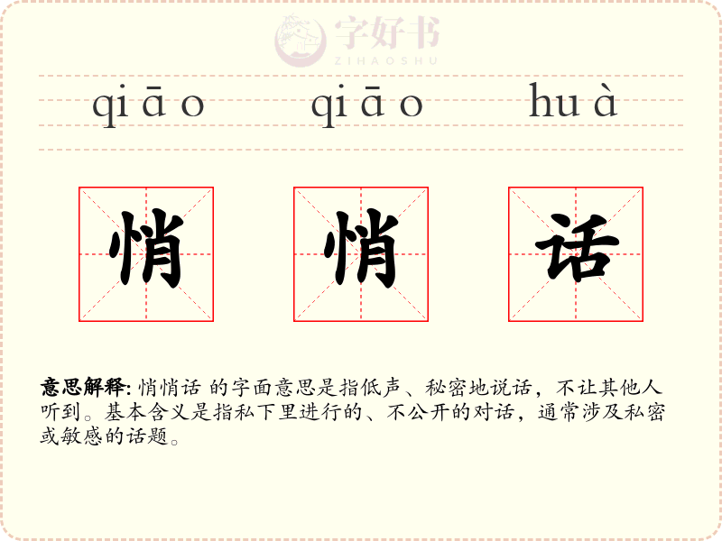 悄悄话