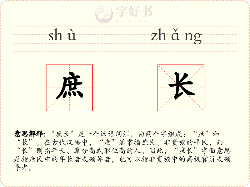 庶长
