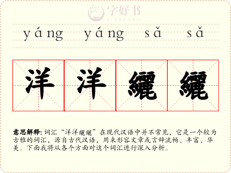 洋洋纚纚