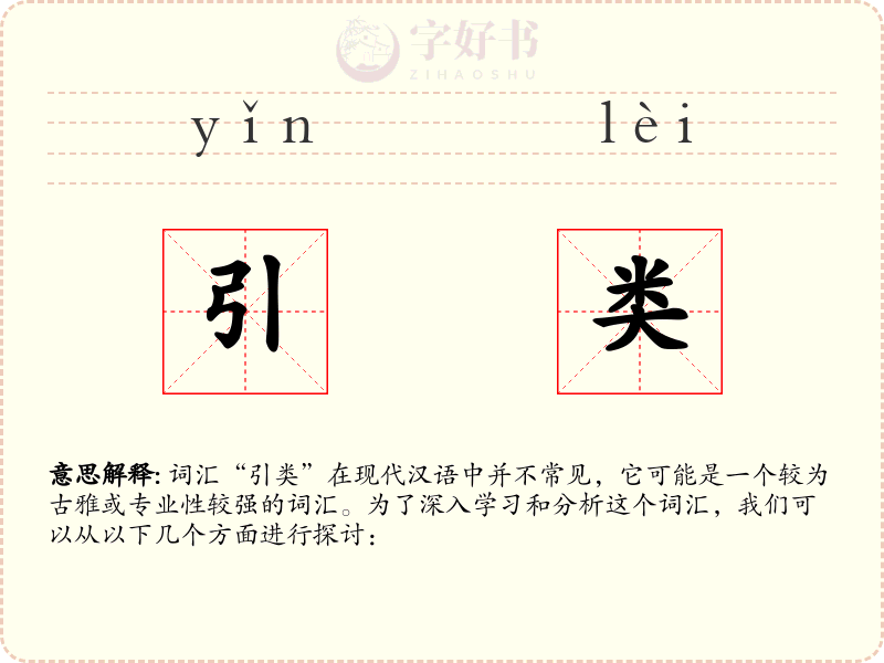 引类