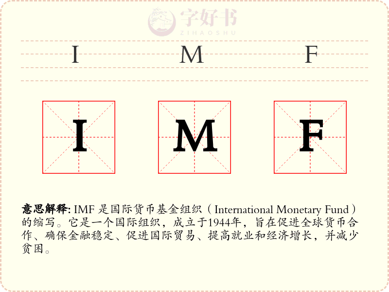 IMF