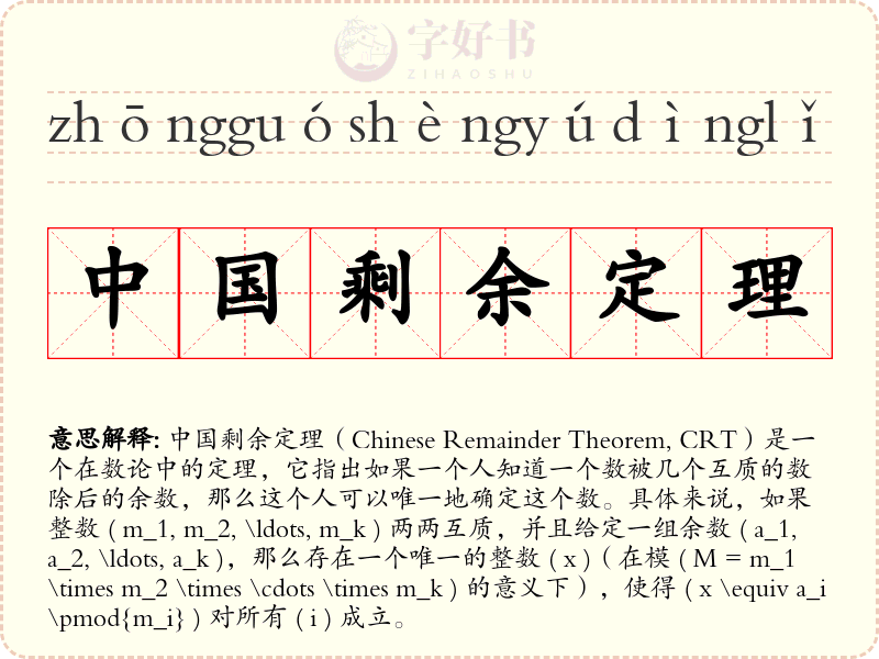 中国剩余定理