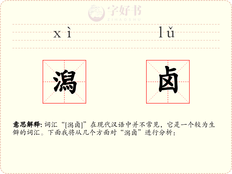 潟卤