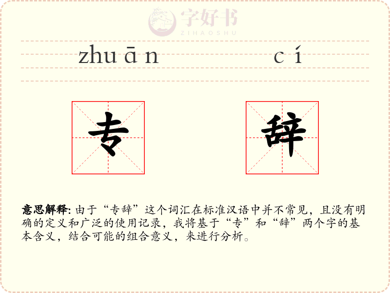 专辞
