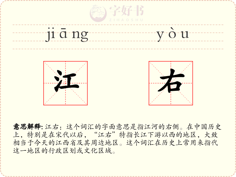 江右
