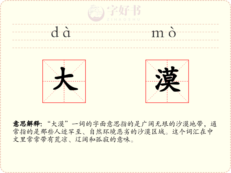 大漠