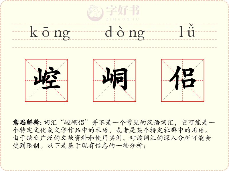崆峒侣