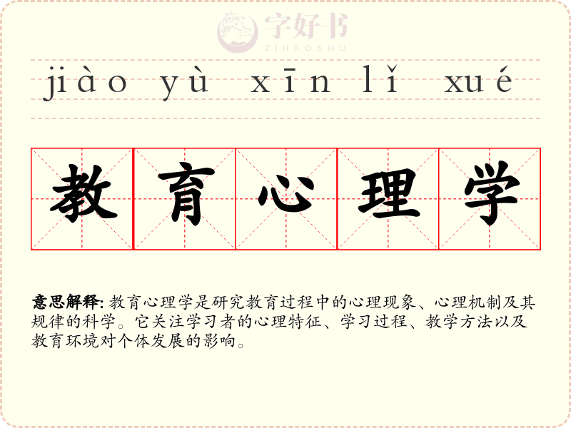 教育心理学
