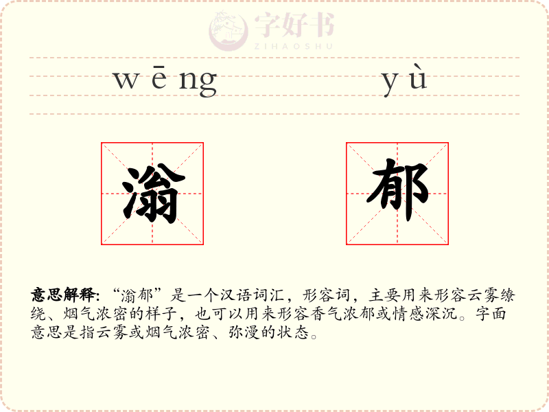 滃郁