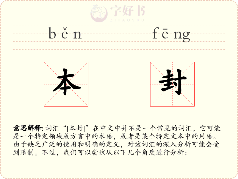 本封