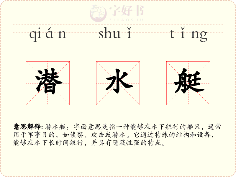 潜水艇