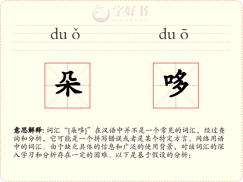 朵哆