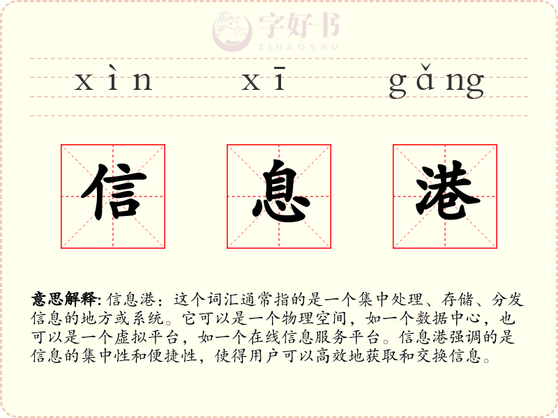 信息港