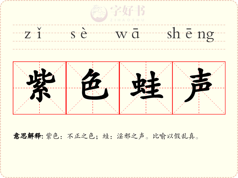 紫色蛙声