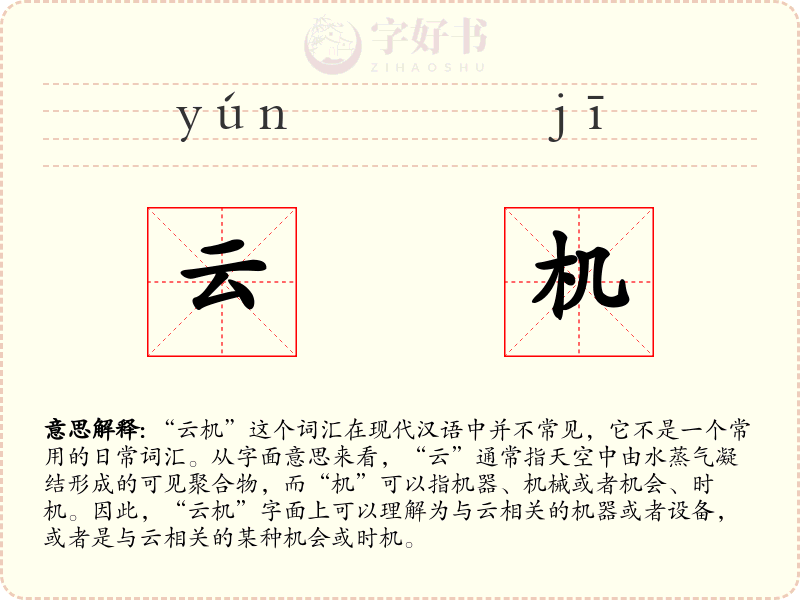 云机