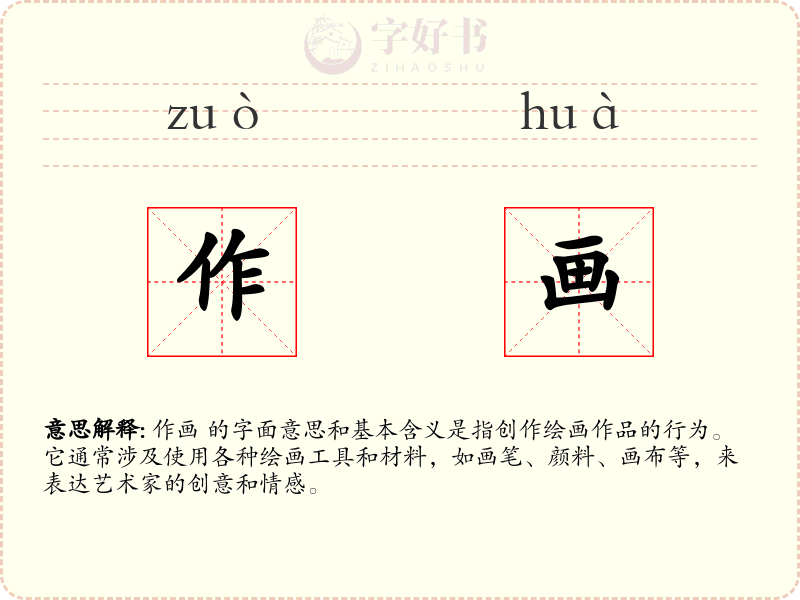 作画