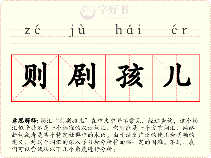 则剧孩儿