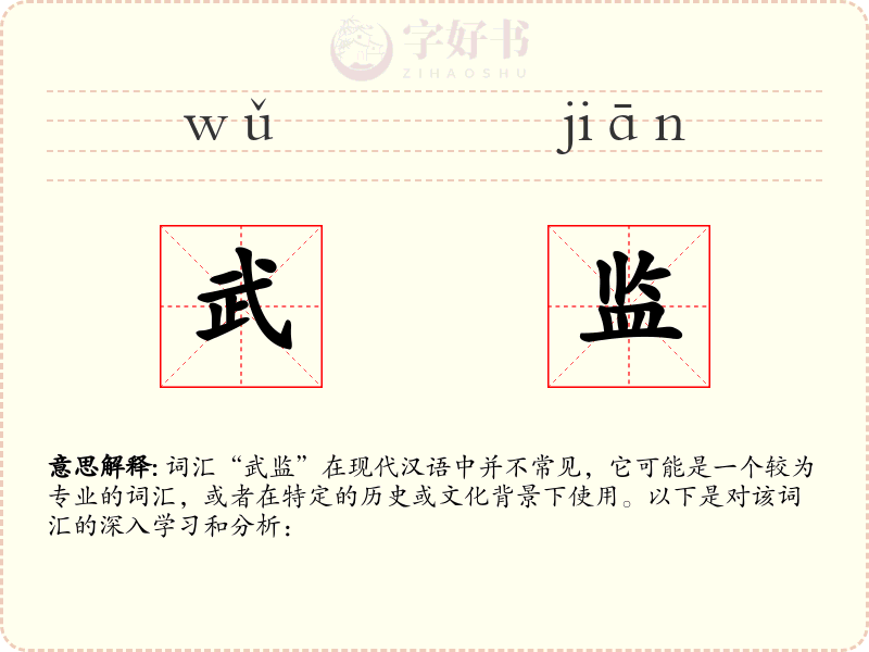 武监