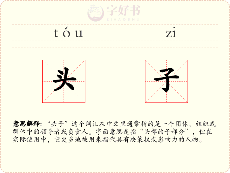 头子