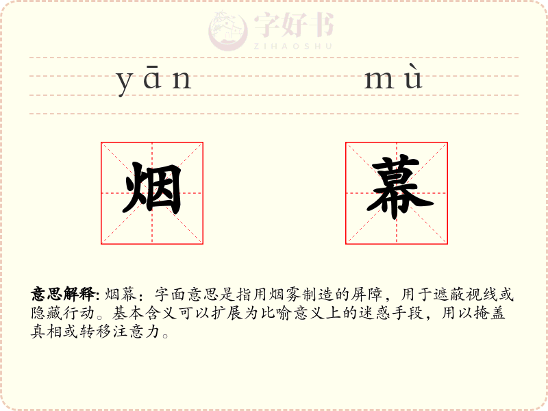 烟幕