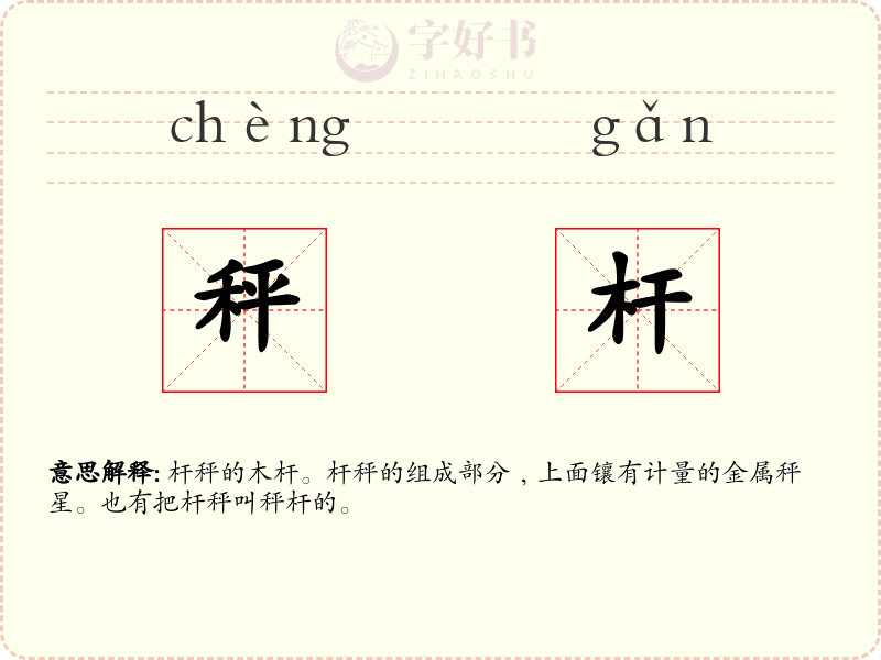 秤杆