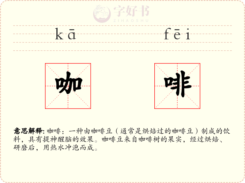咖啡