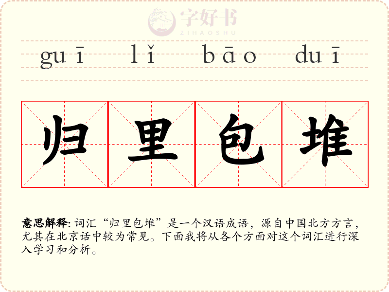 归里包堆