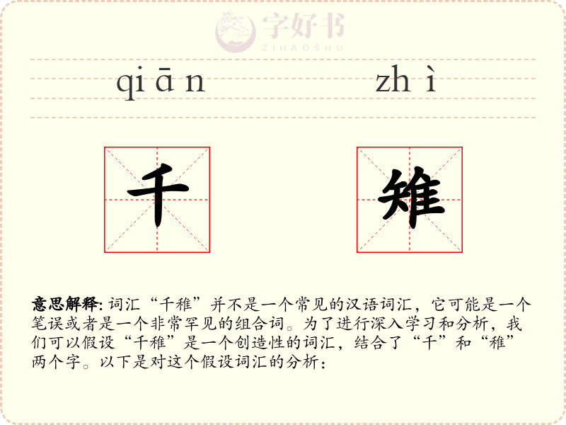 千雉