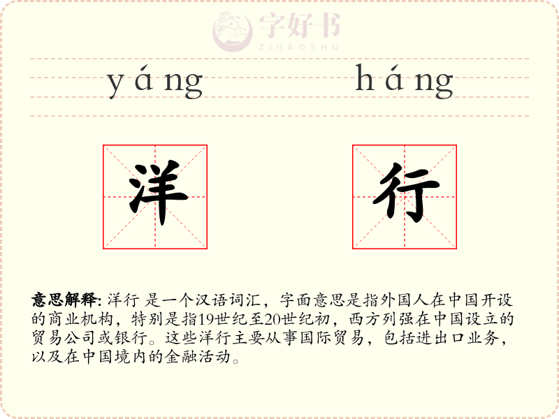 洋行